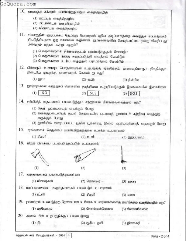 தரம் 5 சுற்றாடல் செயலட்டைகள்