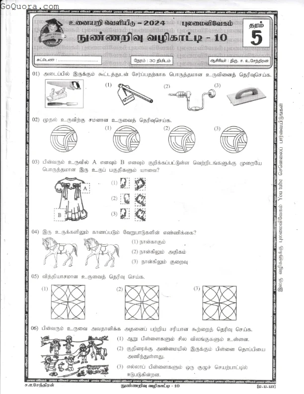 Grade 5 IQ Papers