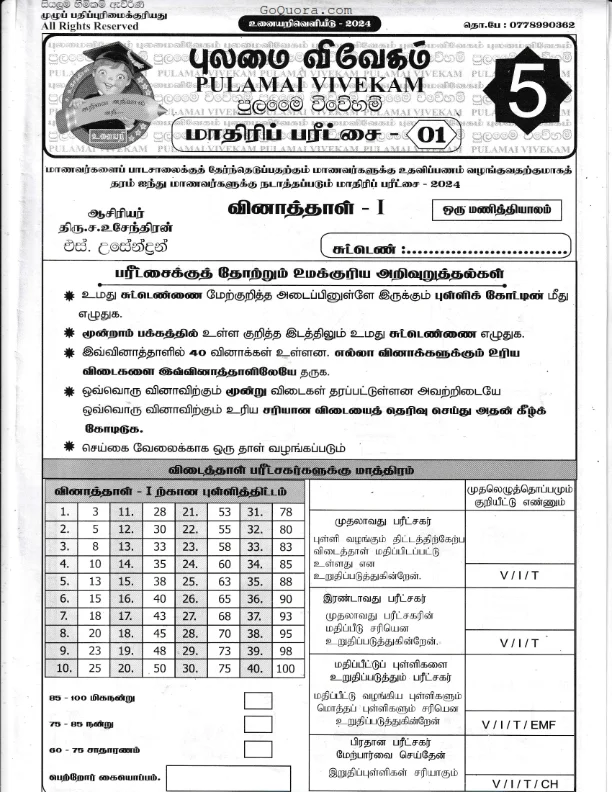 pulamai vivegam model exam 1