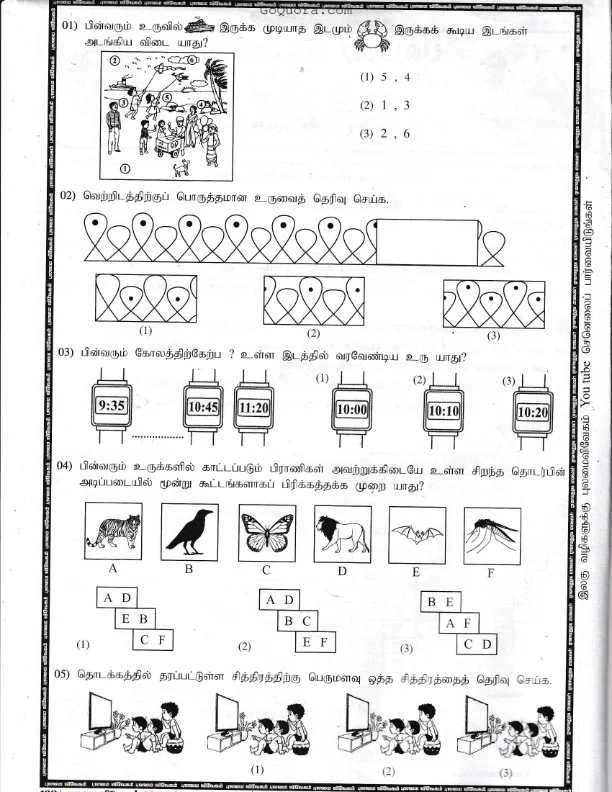 புலமை விவேகம் மாதிரிப் பரீட்சை - 01 