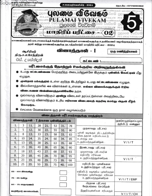 pulamai vivegam model exam 2
