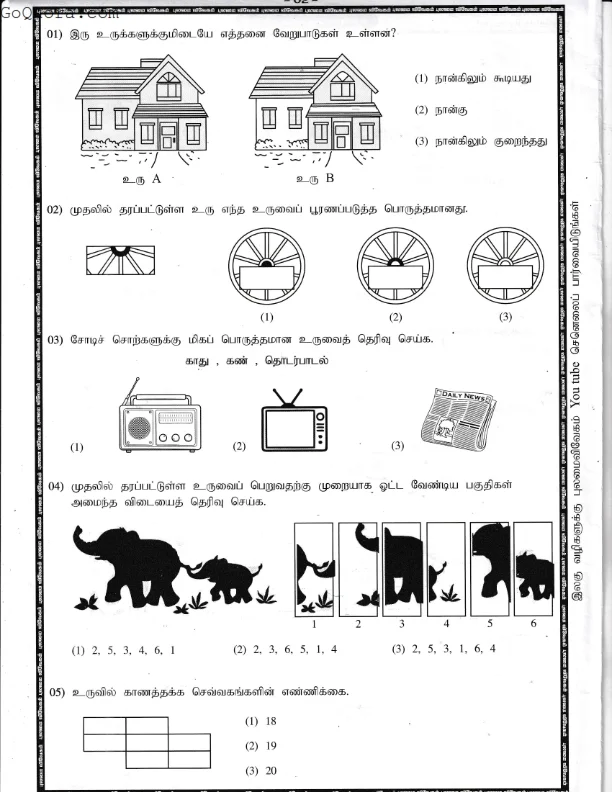 புலமை விவேகம் மாதிரிப் பரீட்சை - 02
