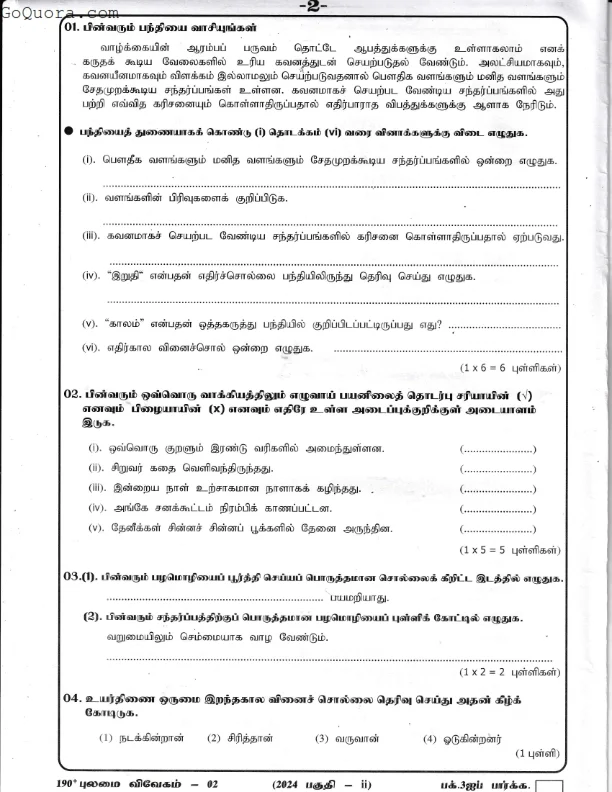 Grade 5 model papers tamil 2024