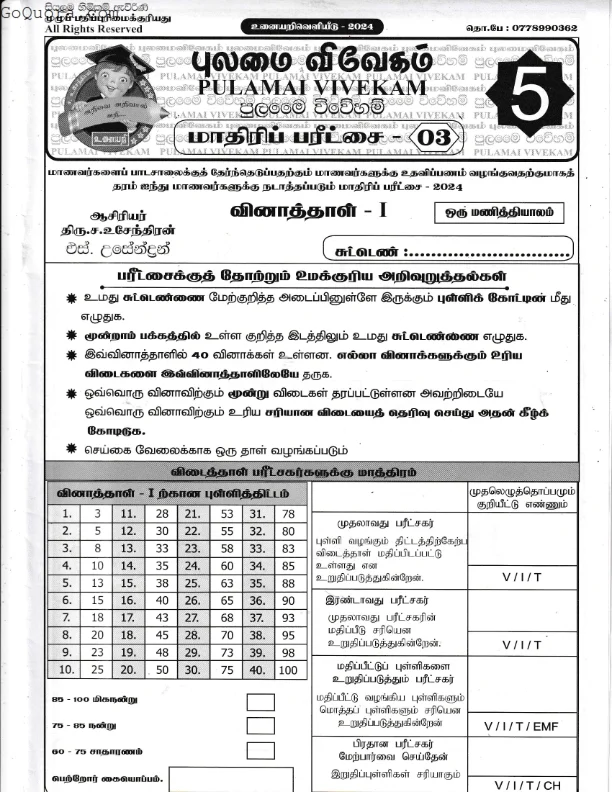 Grade 5 model papers 2024