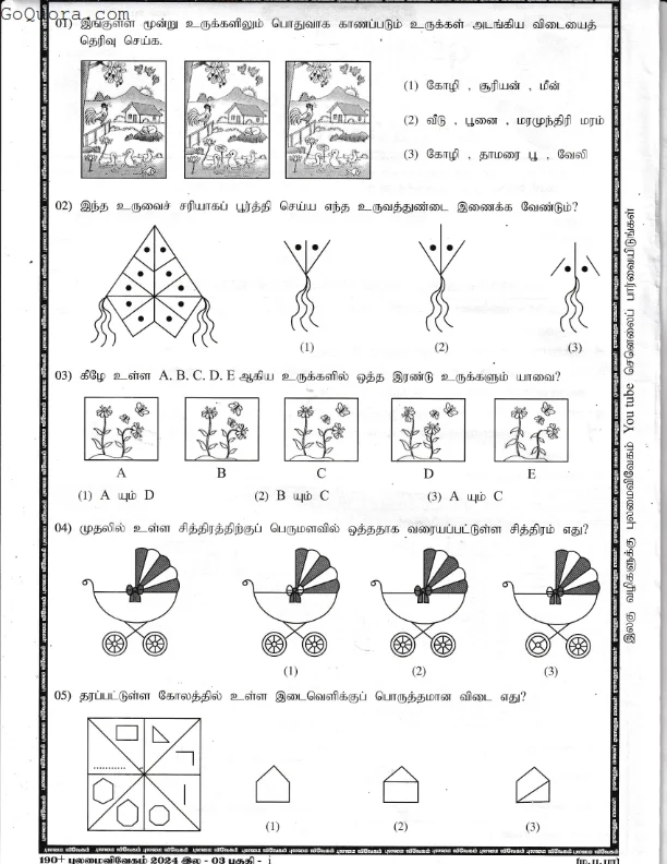Grade 5 model papers tamil medium 2024
