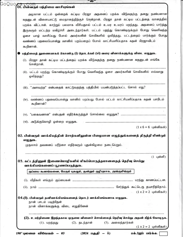 Grade 5 model papers Pdf 2024