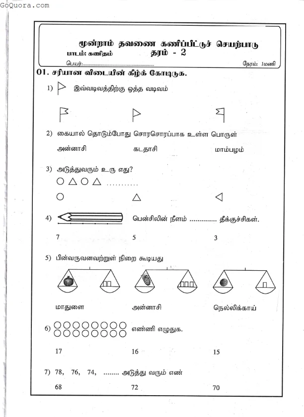 Third term exam papers - Grade 2