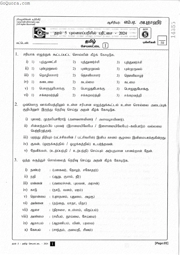 Abudahir tamil worksheets