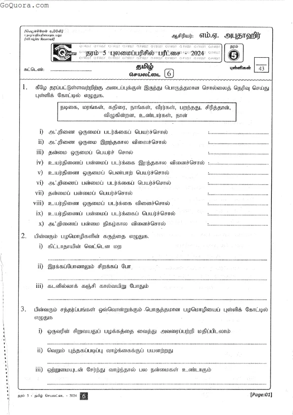 Abudahir tamil worksheets