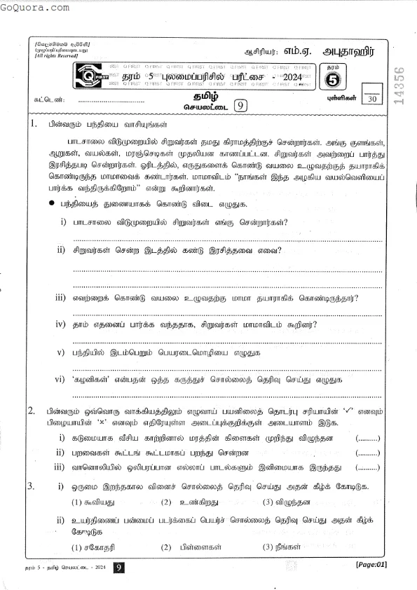 Grade 5 tamil worksheets