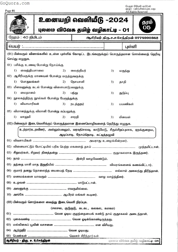 தரம் 5 தமிழ் செயலட்டைகள் Pdf