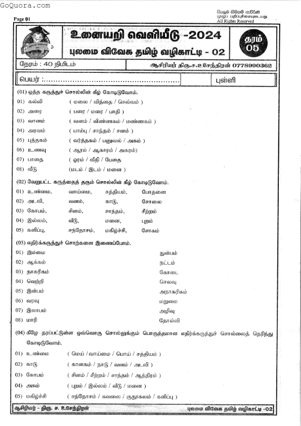 Grade 5 Tamil worksheets Pdf