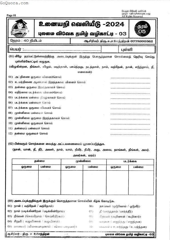 Grade 5 Tamil Papers Pdf