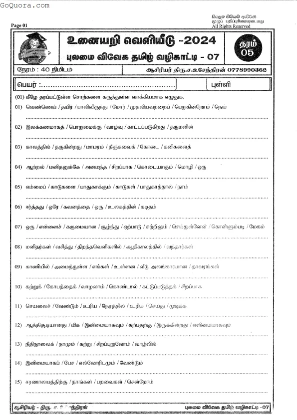 Grade 5 Tamil worksheets Pdf