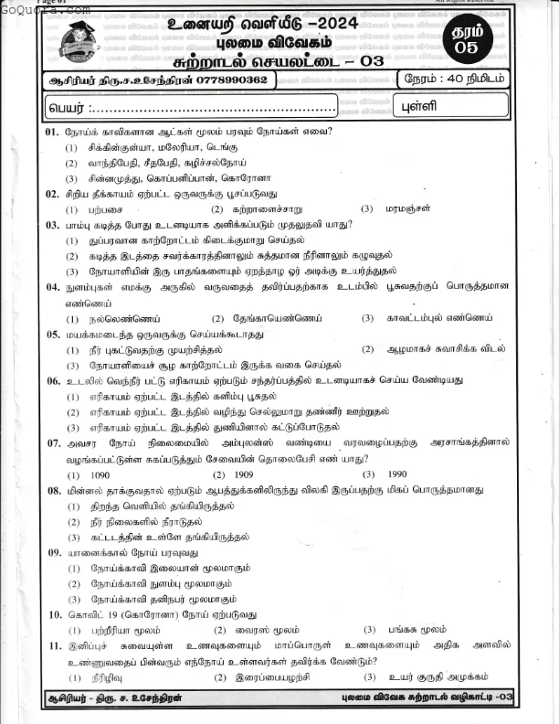 Grade 5 ERA Papers