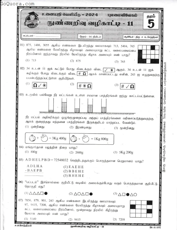Grade 5 IQ Papers in tamil