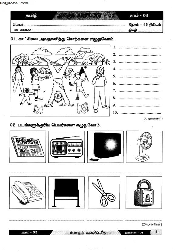 Grade 2 tamil worksheets Pdf