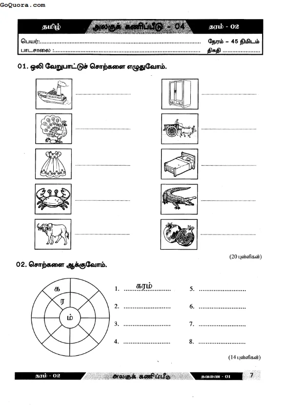 tamil worksheets Grade 2