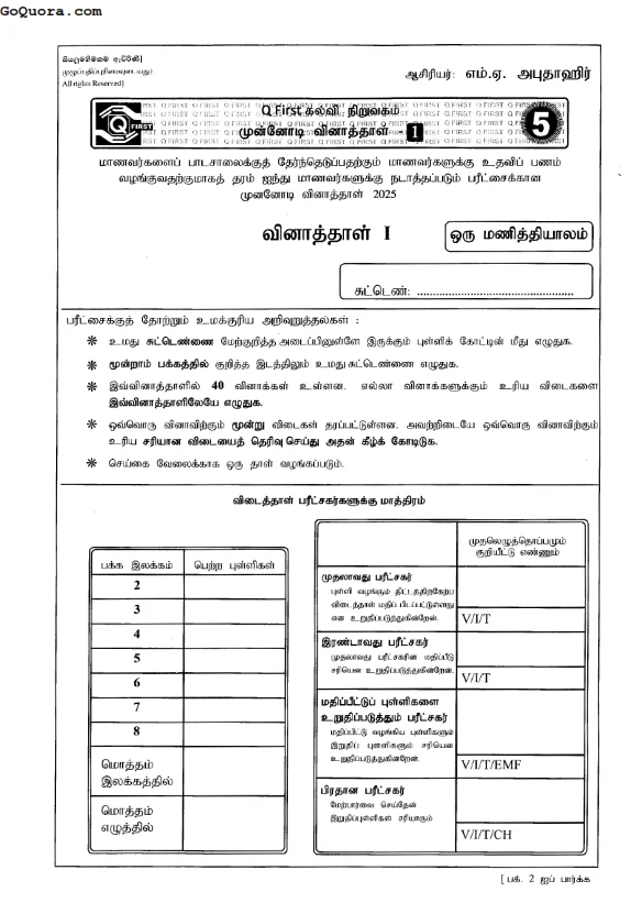 Q first தரம் 5 புலமைப்பரிசில் மாதிரி வினாத்தாள்கள் Pdf
