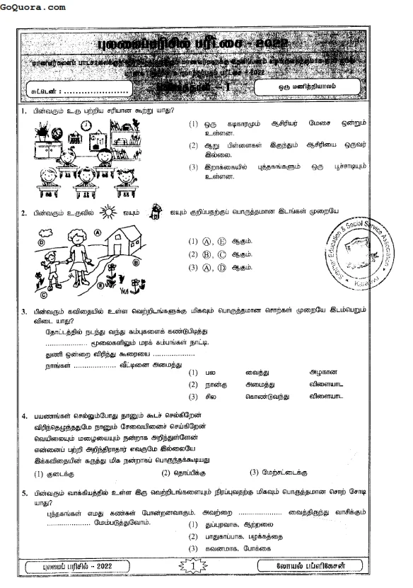 Tamil medium Grade 5 Scholarship Past Papers 2022 Pdf