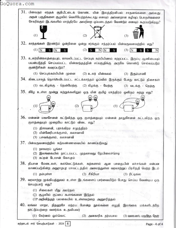 தரம் 5 சுற்றாடல் செயலட்டைகள் PDF