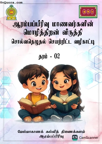 Grade 2 worksheets tamil
