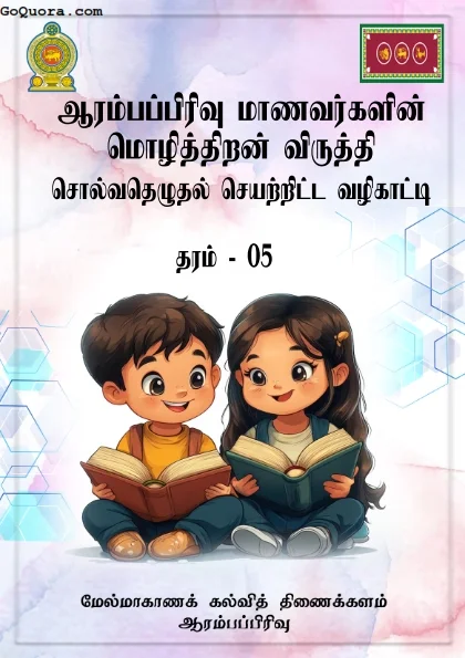 Grade 4 worksheets tamil