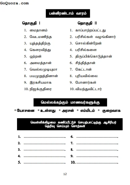 தரம் 4 மெல்லக் கற்போருக்கான செயலட்டைகள் Pdf