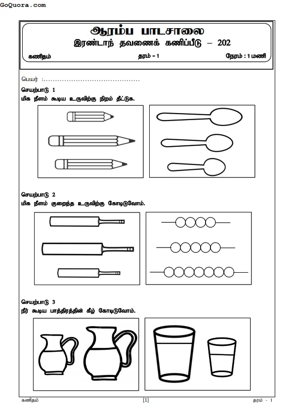 Grade 1 second Term papers Tamil medium Pdf