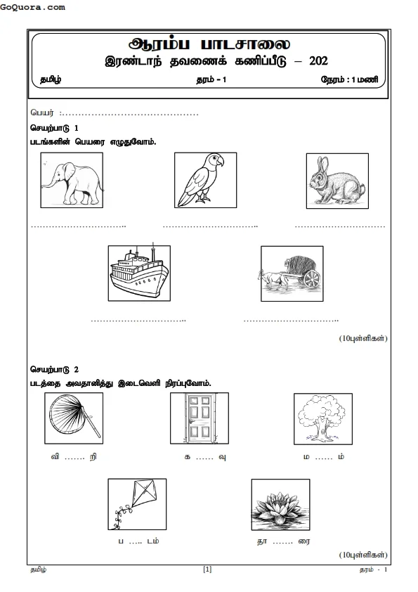 Grade 1 second Term papers Tamil medium