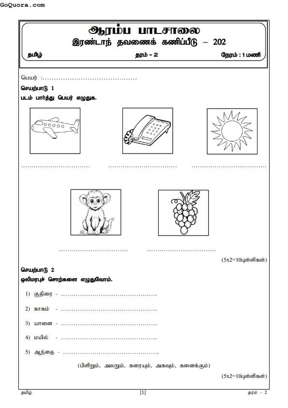 Grade 2 second Term papers Tamil pdf