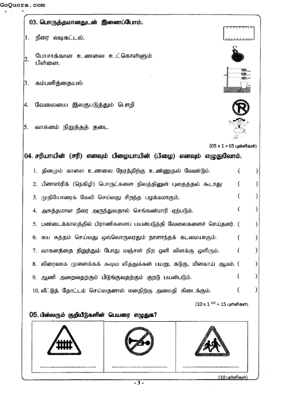தரம் 3 இரண்டாம் தவணை வினாத்தாள்கள்