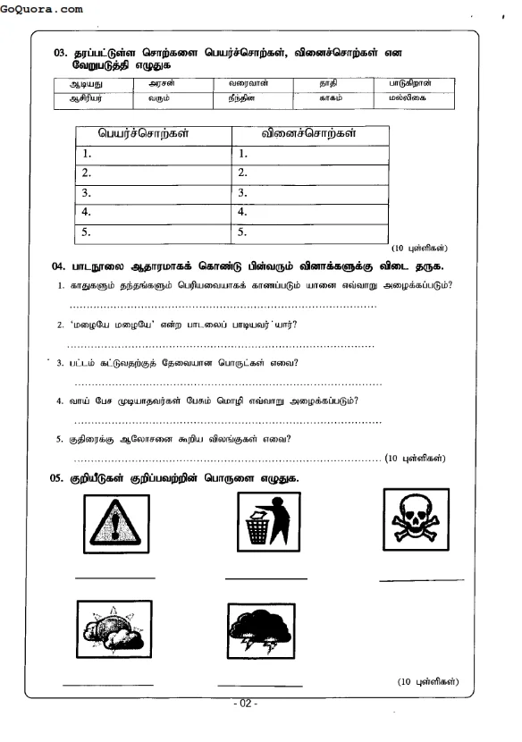 Grade 3 second Term papers Tamil medium
