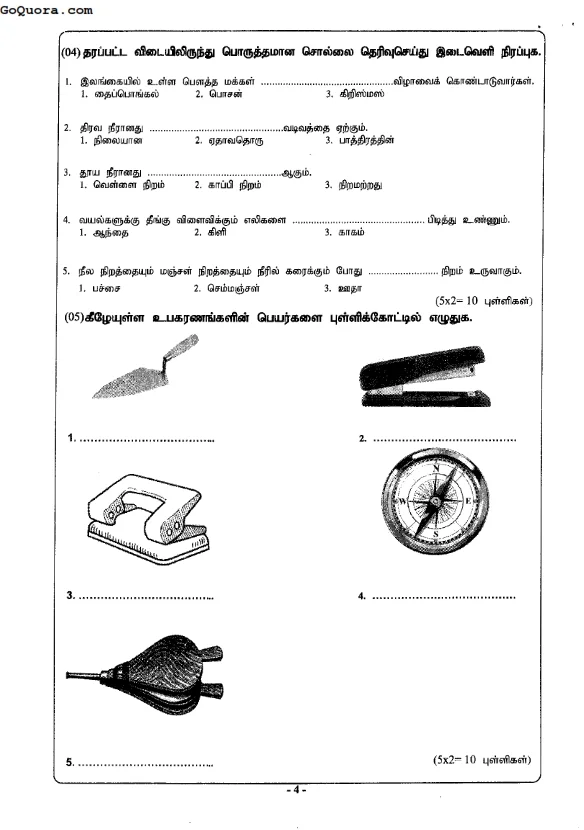 Grade 4 second Term papers Tamil medium Pdf