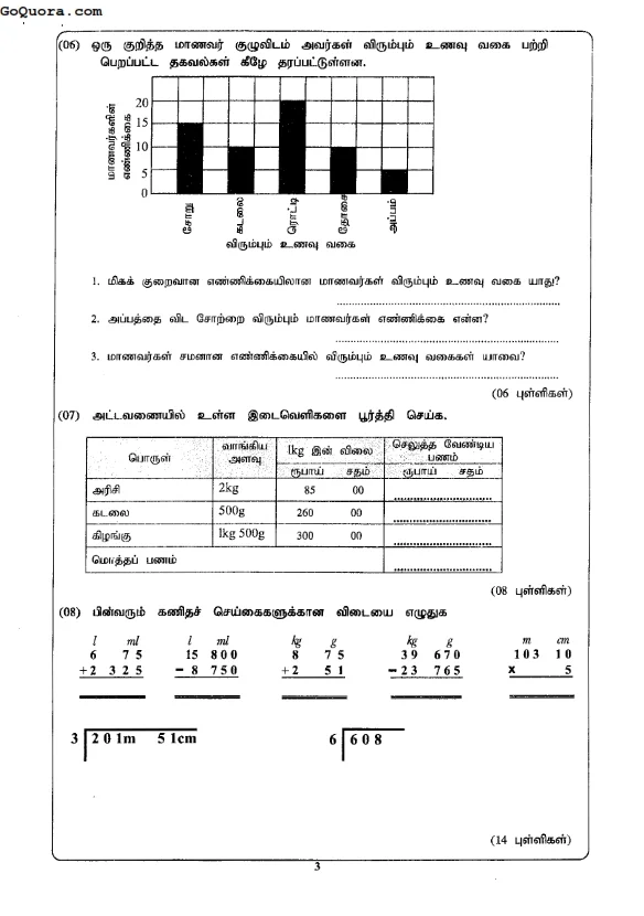 Grade 5 second Term papers Tamil medium