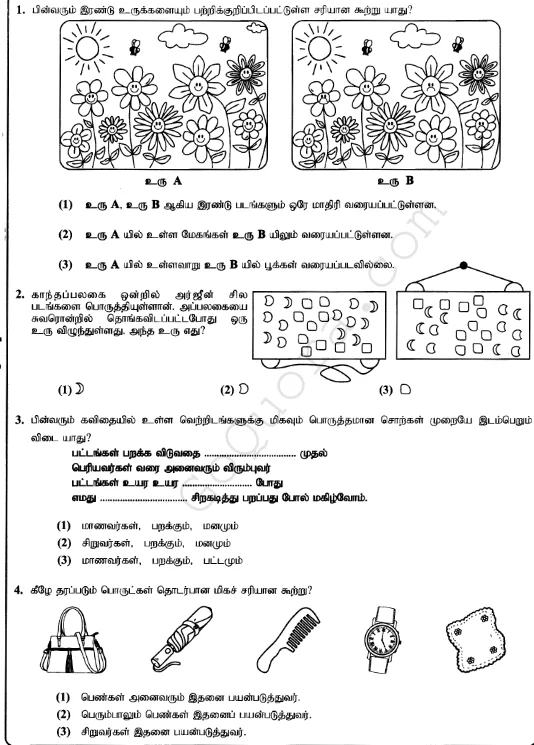 ஞானவிளக்கு புலமைப்பரிசில் மாதிரி வினாத்தாள்கள் 2025