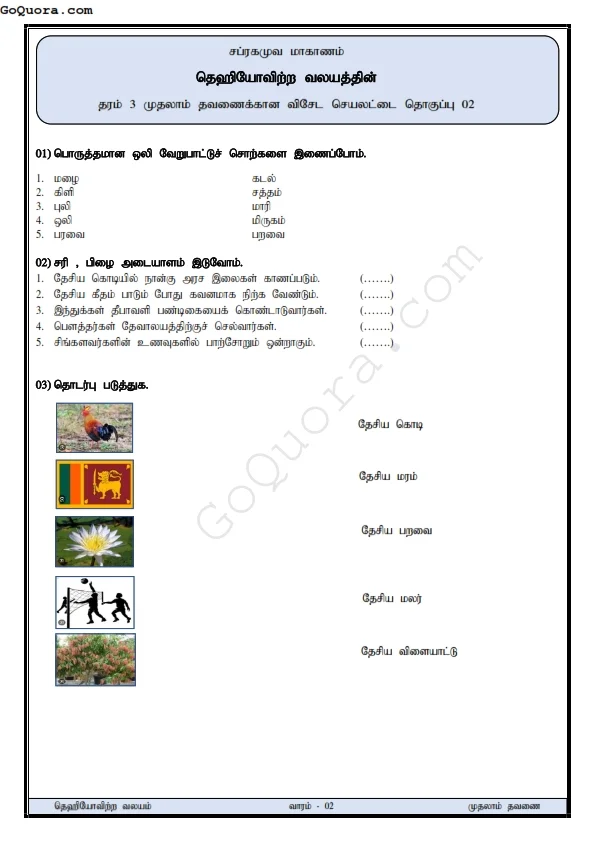 Grade 3 worksheets Pdf tamil medium