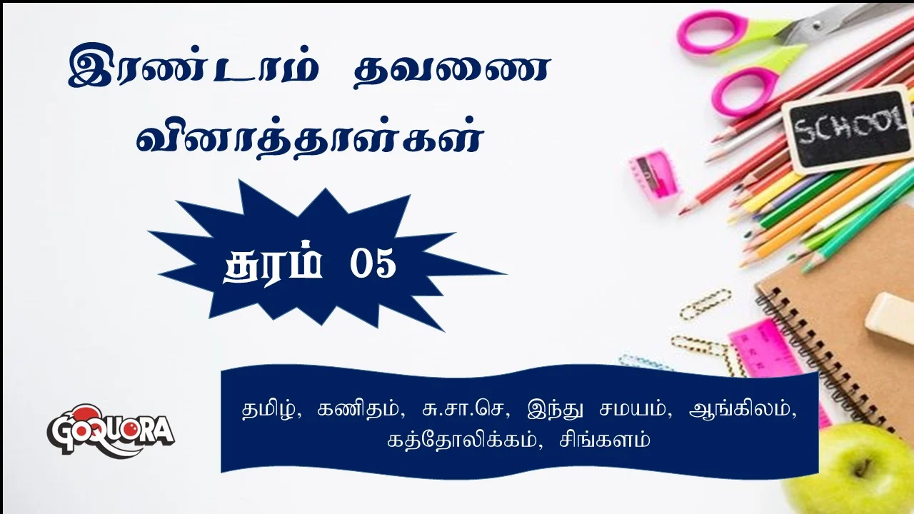 Grade 5 second Term papers Tamil medium (தரம் 5 இரண்டாம் தவணை வினாத்தாள்கள்)