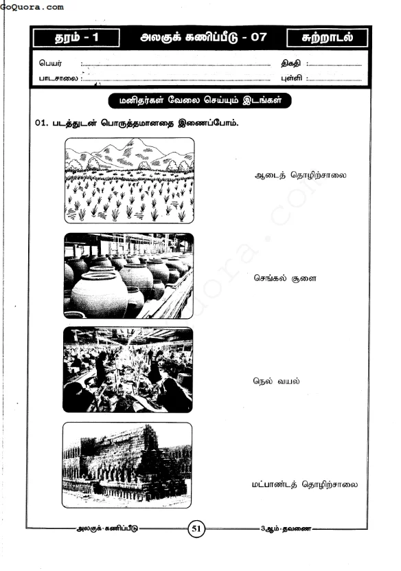 தரம் 1 மூன்றாம் தவணை அலகுப் பரீட்சைகள்