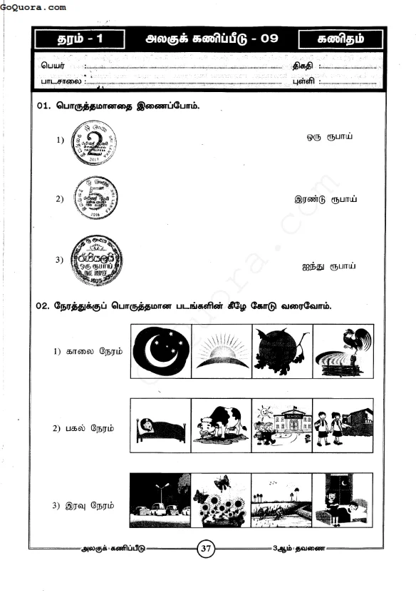 Grade 1 third term papers Tamil