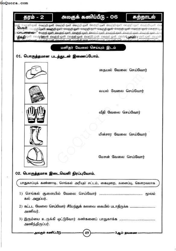 தரம் 2 மூன்றாம் தவணை அலகுப் பரீட்சைகள்