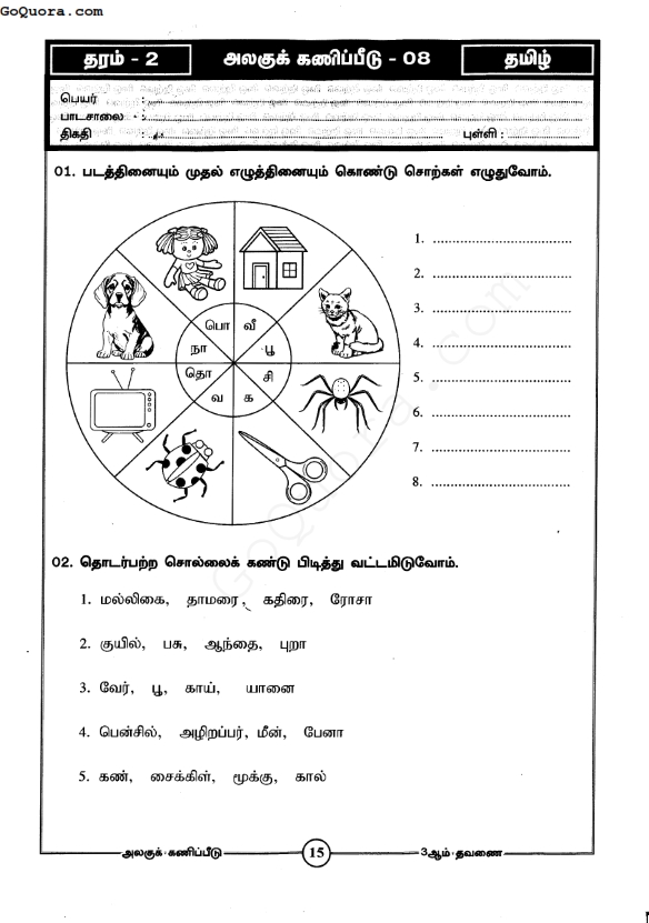 Grade 2 third term papers Tamil