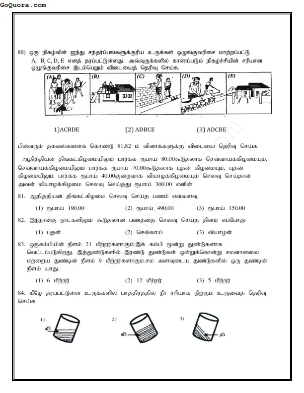 தரம் 4,5 நுண்ணறிவு வினாக்கள்