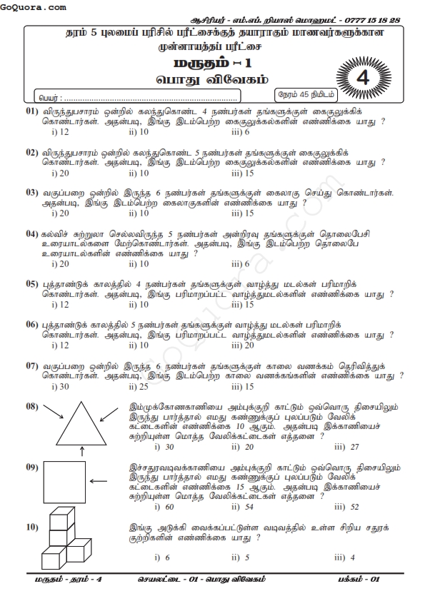 Grade 4 worksheets tamil medium pdf