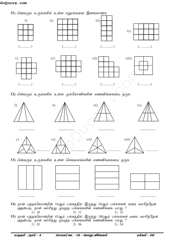 தரம் 4 பயிற்சி செயலட்டைகள்
