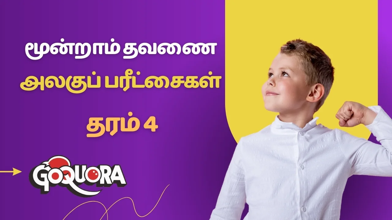 தரம் 4 மூன்றாம் தவணை அலகுப் பரீட்சைகள்