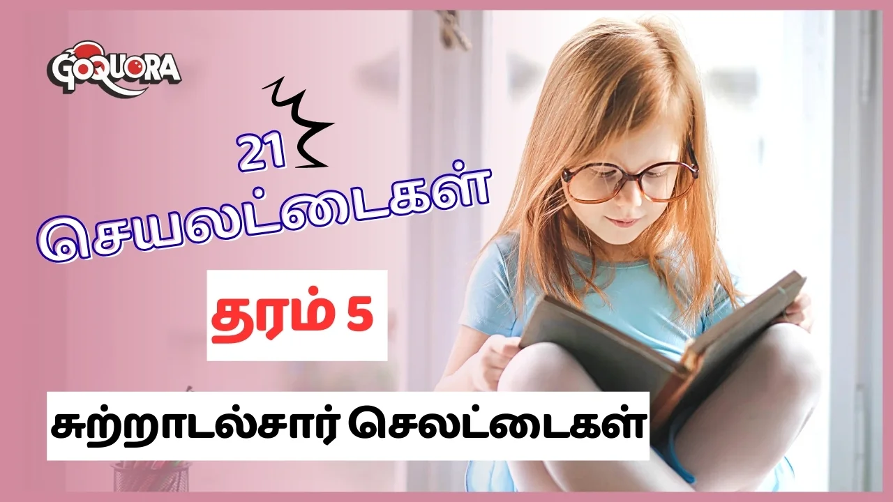 21 சுற்றாடல்சார் செயலட்டைகள் - தரம் 5 (Grade 5 ERA worksheets)
