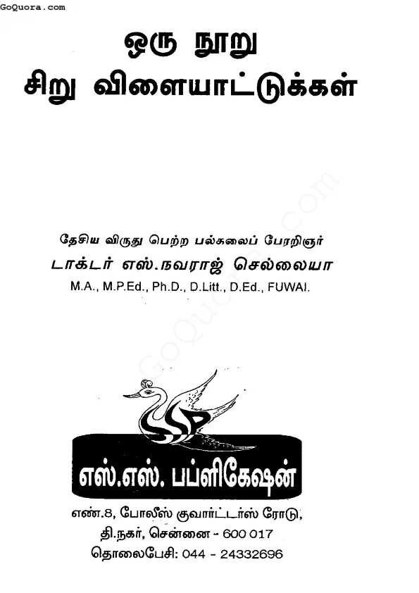 100 சிறு விளையாட்டுக்கள் Pdf 
