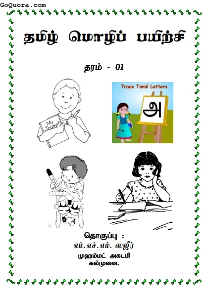 தரம் 1 மொழிப் பயிற்சி Pdf