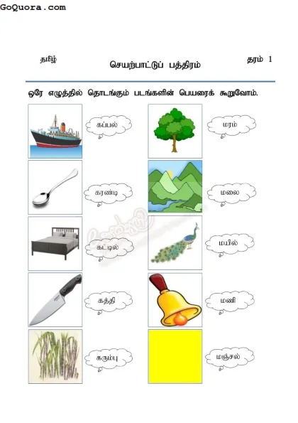 Grade 1 Tamil activities pdf